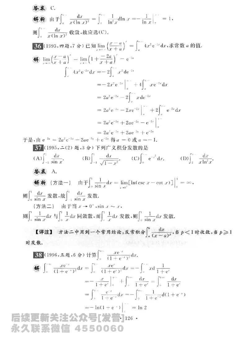 2023考研数学李永乐数学历年真题全精解析（数学三）1987-2008公众号：小乖考研免费分享_06.数学三历年真题_李老师版本数学三_李永乐历年真题全精解析（数学三）1987-2008