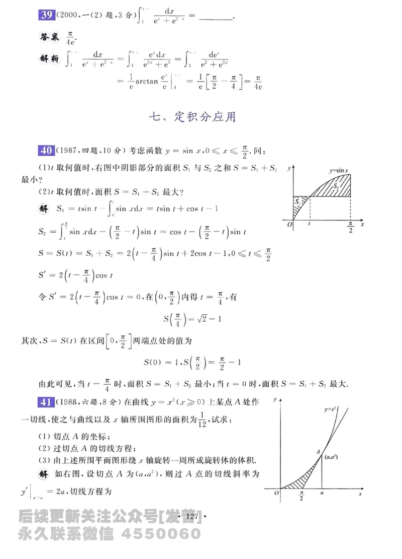 2023考研数学李永乐数学历年真题全精解析（数学三）1987-2008公众号：小乖考研免费分享_06.数学三历年真题_李老师版本数学三_李永乐历年真题全精解析（数学三）1987-2008