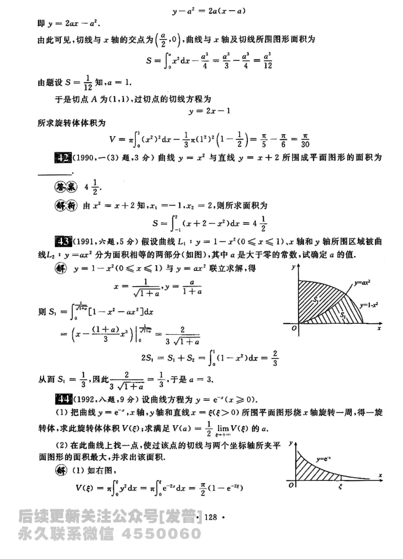 2023考研数学李永乐数学历年真题全精解析（数学三）1987-2008公众号：小乖考研免费分享_06.数学三历年真题_李老师版本数学三_李永乐历年真题全精解析（数学三）1987-2008