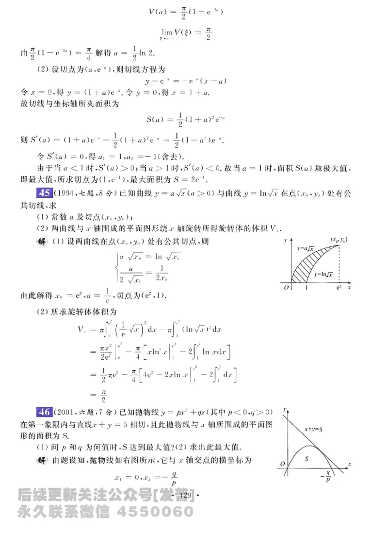 2023考研数学李永乐数学历年真题全精解析（数学三）1987-2008公众号：小乖考研免费分享_06.数学三历年真题_李老师版本数学三_李永乐历年真题全精解析（数学三）1987-2008