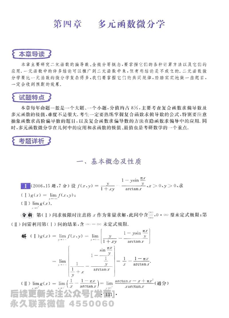2023考研数学李永乐数学历年真题全精解析（数学三）1987-2008公众号：小乖考研免费分享_06.数学三历年真题_李老师版本数学三_李永乐历年真题全精解析（数学三）1987-2008