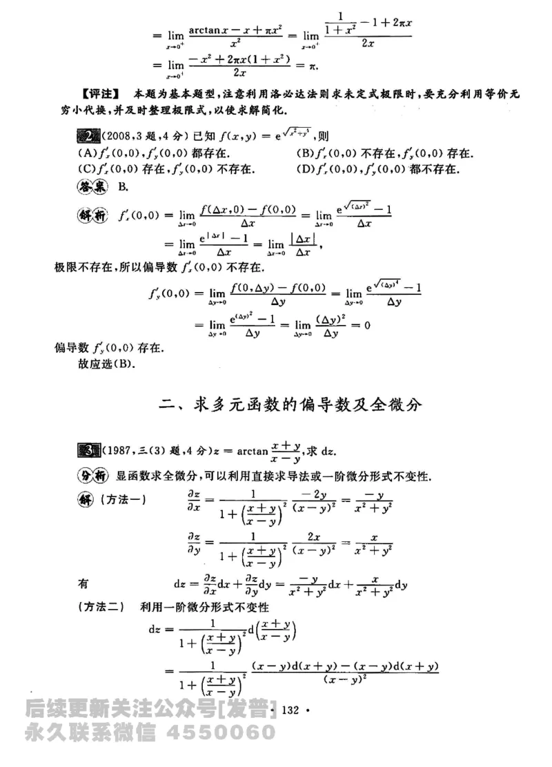 2023考研数学李永乐数学历年真题全精解析（数学三）1987-2008公众号：小乖考研免费分享_06.数学三历年真题_李老师版本数学三_李永乐历年真题全精解析（数学三）1987-2008