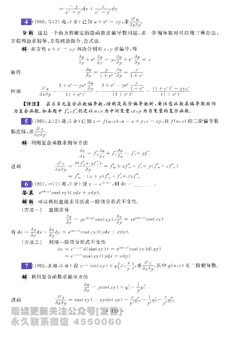 2023考研数学李永乐数学历年真题全精解析（数学三）1987-2008公众号：小乖考研免费分享_06.数学三历年真题_李老师版本数学三_李永乐历年真题全精解析（数学三）1987-2008