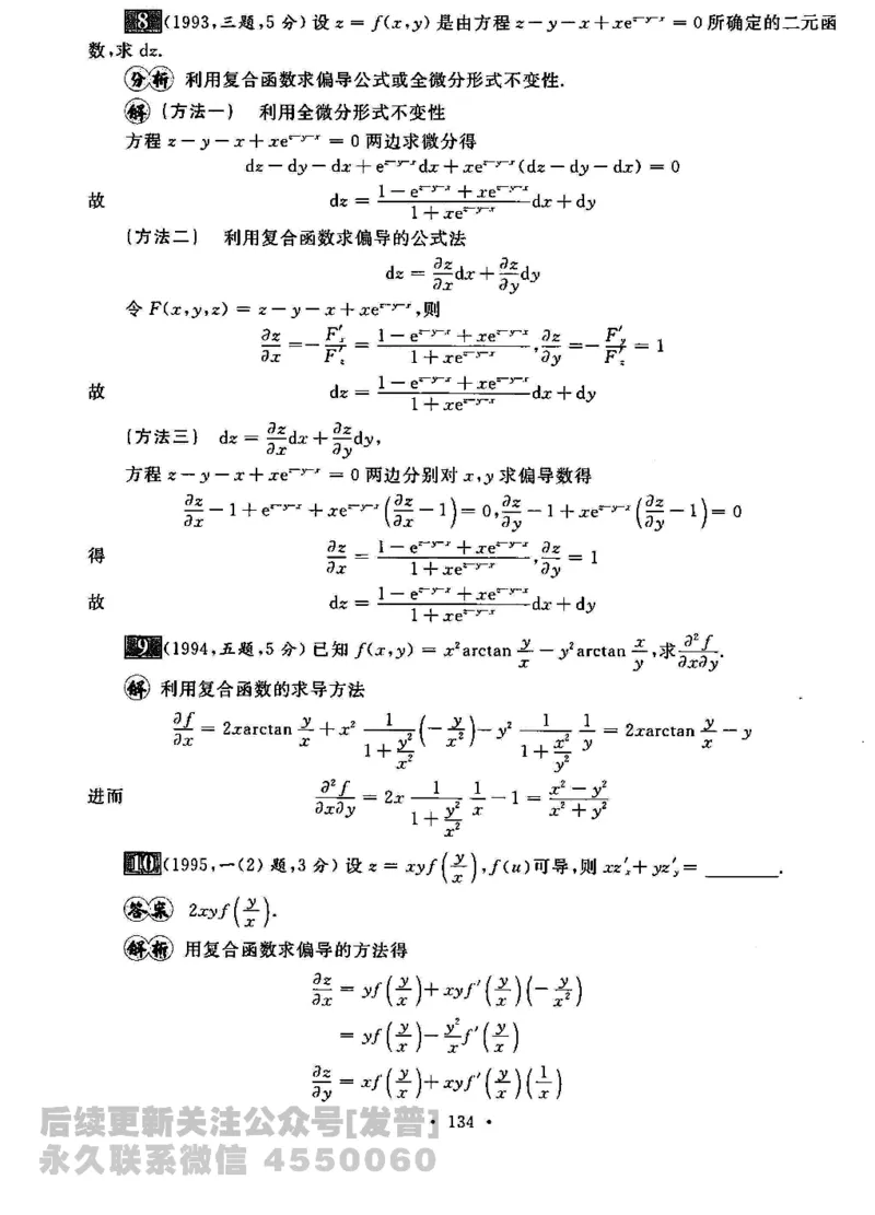 2023考研数学李永乐数学历年真题全精解析（数学三）1987-2008公众号：小乖考研免费分享_06.数学三历年真题_李老师版本数学三_李永乐历年真题全精解析（数学三）1987-2008