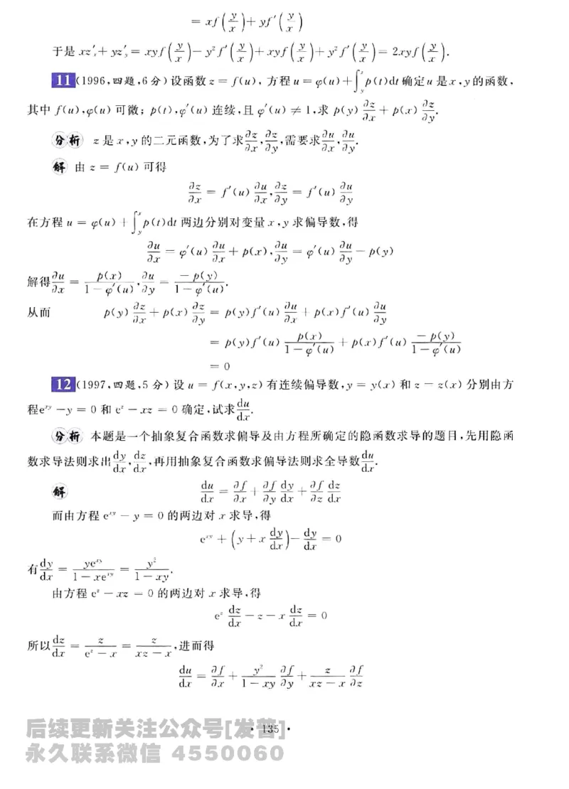 2023考研数学李永乐数学历年真题全精解析（数学三）1987-2008公众号：小乖考研免费分享_06.数学三历年真题_李老师版本数学三_李永乐历年真题全精解析（数学三）1987-2008