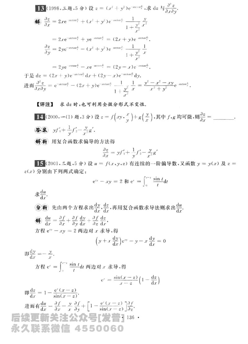 2023考研数学李永乐数学历年真题全精解析（数学三）1987-2008公众号：小乖考研免费分享_06.数学三历年真题_李老师版本数学三_李永乐历年真题全精解析（数学三）1987-2008