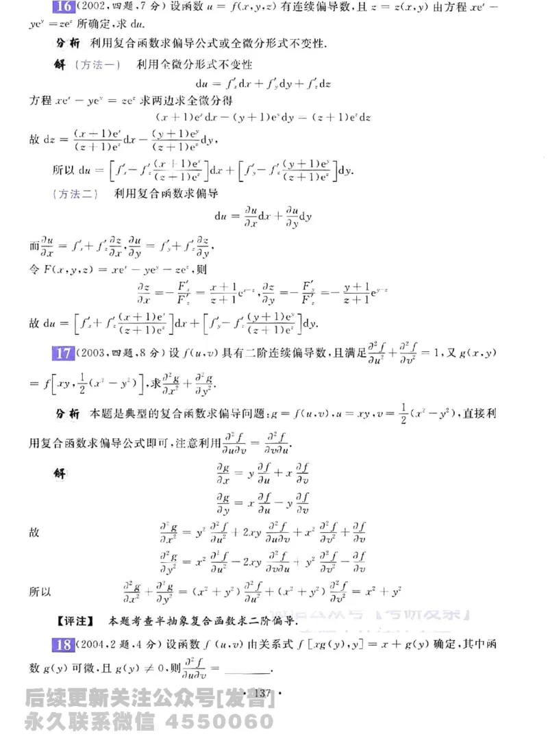 2023考研数学李永乐数学历年真题全精解析（数学三）1987-2008公众号：小乖考研免费分享_06.数学三历年真题_李老师版本数学三_李永乐历年真题全精解析（数学三）1987-2008