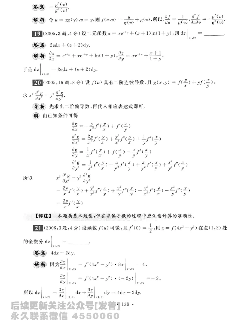 2023考研数学李永乐数学历年真题全精解析（数学三）1987-2008公众号：小乖考研免费分享_06.数学三历年真题_李老师版本数学三_李永乐历年真题全精解析（数学三）1987-2008