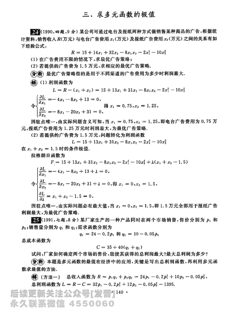 2023考研数学李永乐数学历年真题全精解析（数学三）1987-2008公众号：小乖考研免费分享_06.数学三历年真题_李老师版本数学三_李永乐历年真题全精解析（数学三）1987-2008