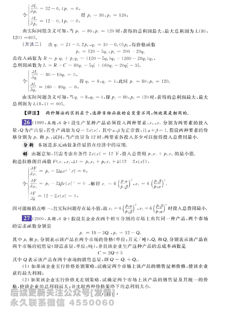 2023考研数学李永乐数学历年真题全精解析（数学三）1987-2008公众号：小乖考研免费分享_06.数学三历年真题_李老师版本数学三_李永乐历年真题全精解析（数学三）1987-2008