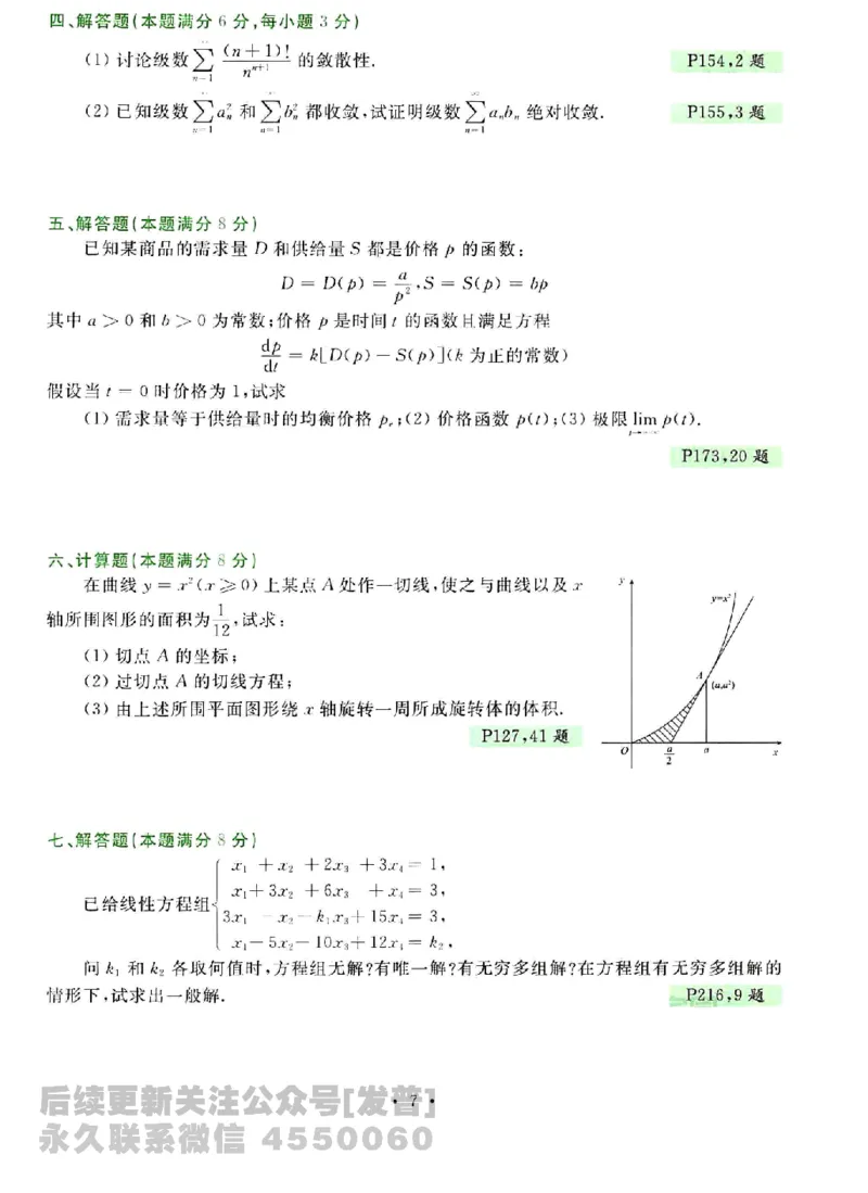 2023考研数学李永乐数学历年真题全精解析（数学三）1987-2008公众号：小乖考研免费分享_06.数学三历年真题_李老师版本数学三_李永乐历年真题全精解析（数学三）1987-2008