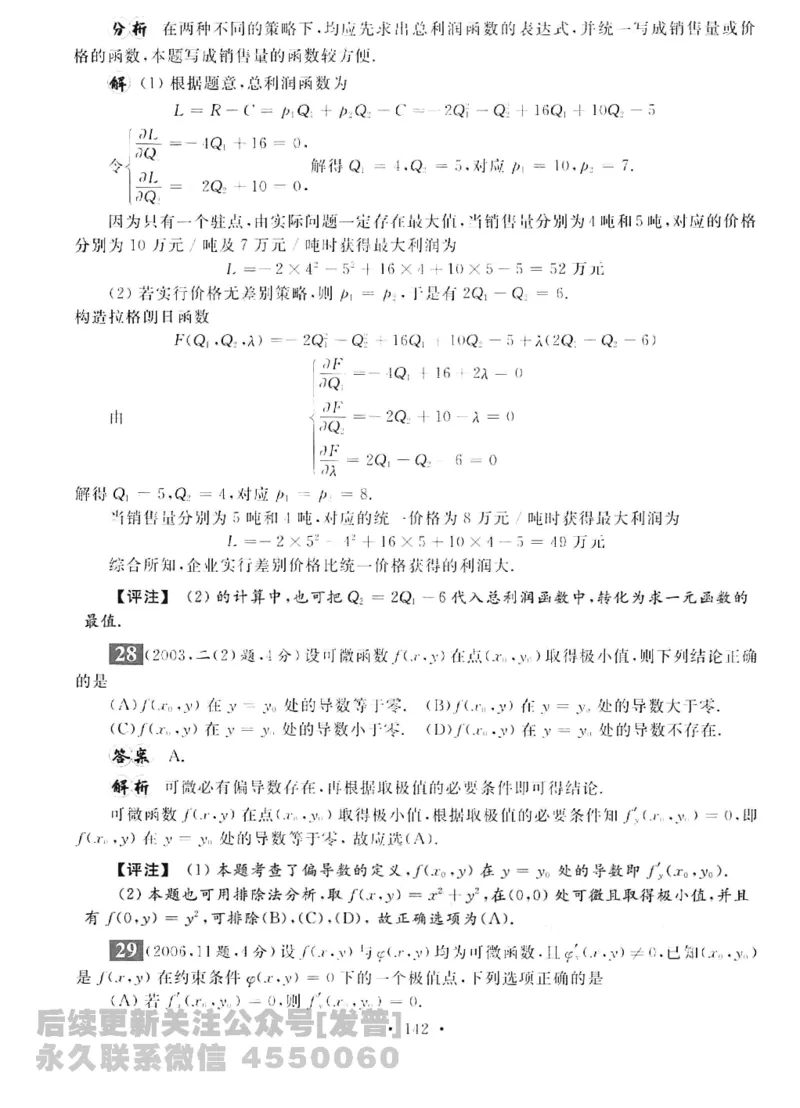 2023考研数学李永乐数学历年真题全精解析（数学三）1987-2008公众号：小乖考研免费分享_06.数学三历年真题_李老师版本数学三_李永乐历年真题全精解析（数学三）1987-2008