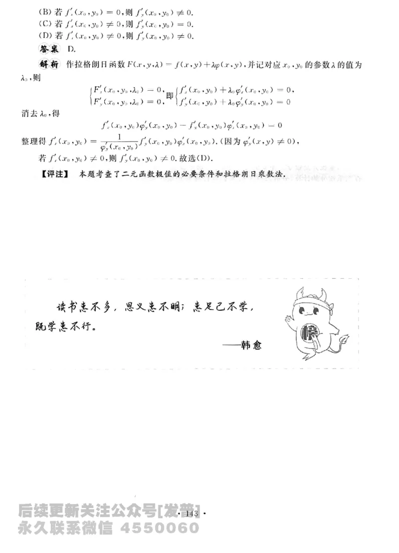 2023考研数学李永乐数学历年真题全精解析（数学三）1987-2008公众号：小乖考研免费分享_06.数学三历年真题_李老师版本数学三_李永乐历年真题全精解析（数学三）1987-2008