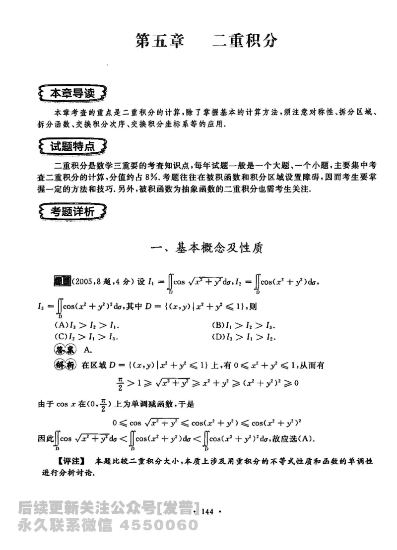2023考研数学李永乐数学历年真题全精解析（数学三）1987-2008公众号：小乖考研免费分享_06.数学三历年真题_李老师版本数学三_李永乐历年真题全精解析（数学三）1987-2008