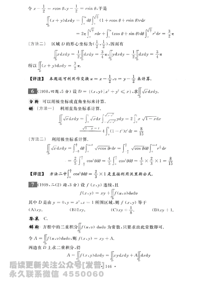 2023考研数学李永乐数学历年真题全精解析（数学三）1987-2008公众号：小乖考研免费分享_06.数学三历年真题_李老师版本数学三_李永乐历年真题全精解析（数学三）1987-2008