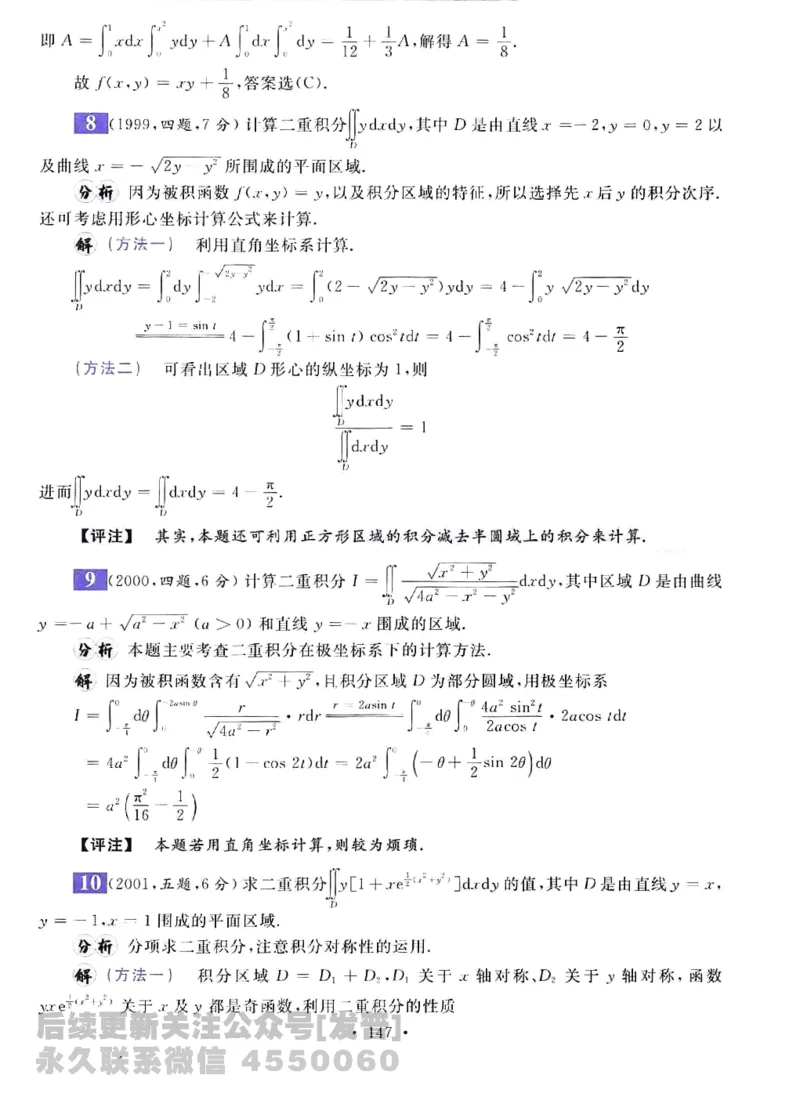2023考研数学李永乐数学历年真题全精解析（数学三）1987-2008公众号：小乖考研免费分享_06.数学三历年真题_李老师版本数学三_李永乐历年真题全精解析（数学三）1987-2008