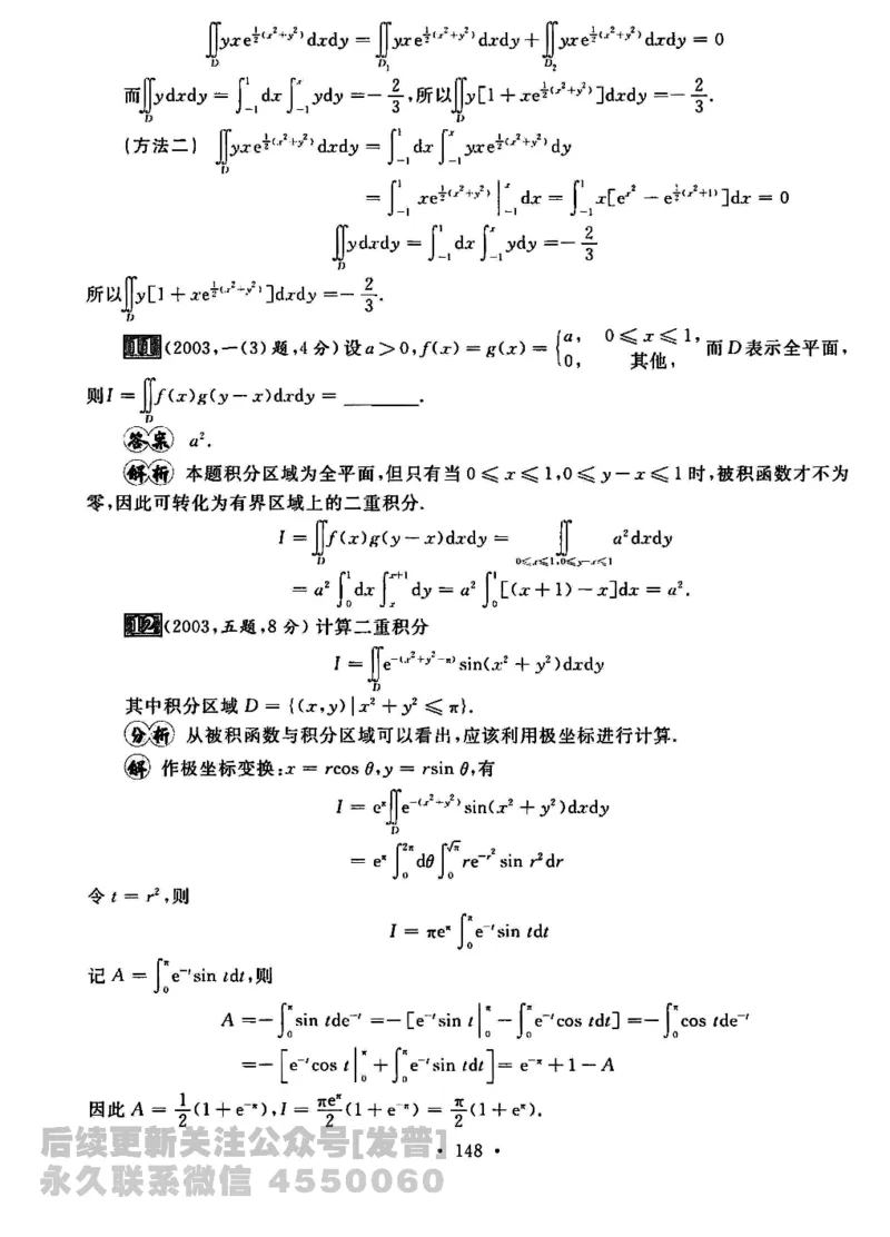 2023考研数学李永乐数学历年真题全精解析（数学三）1987-2008公众号：小乖考研免费分享_06.数学三历年真题_李老师版本数学三_李永乐历年真题全精解析（数学三）1987-2008