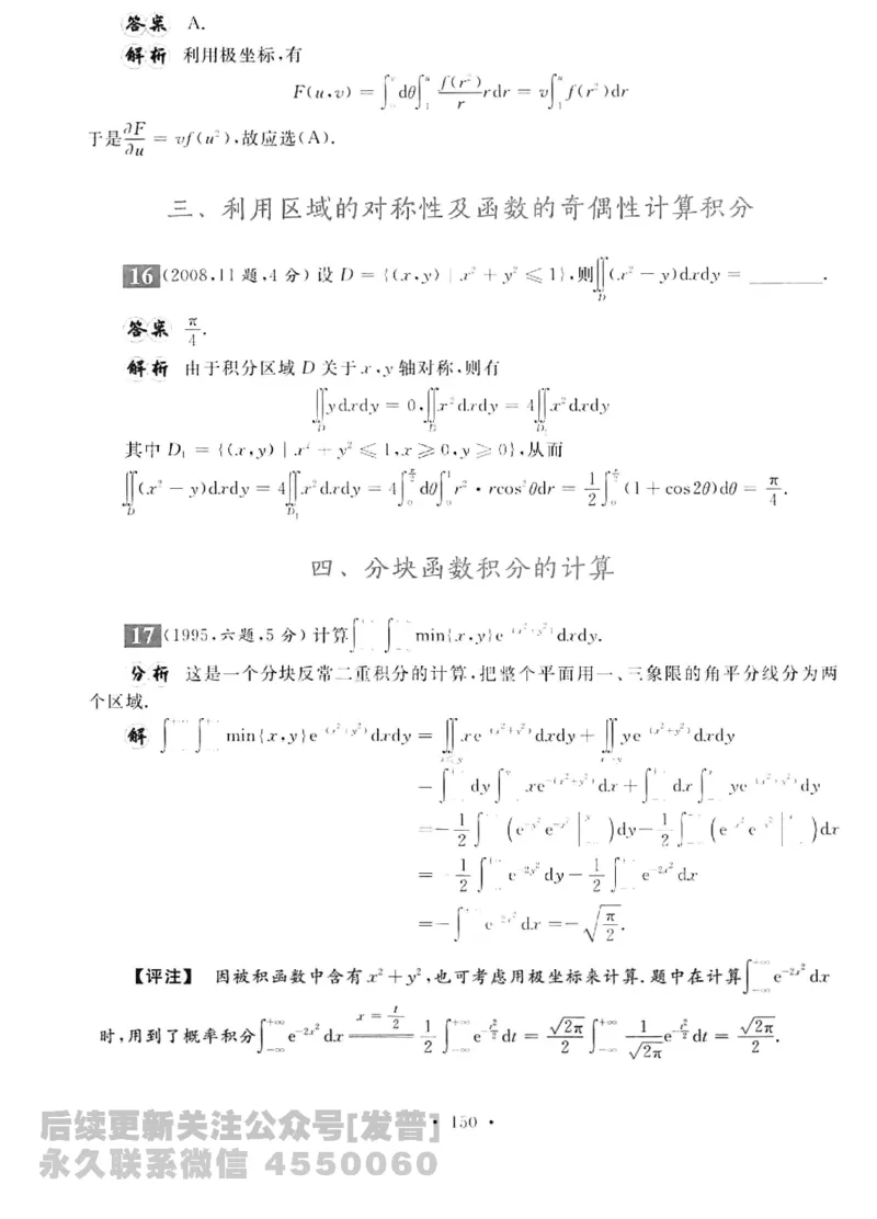 2023考研数学李永乐数学历年真题全精解析（数学三）1987-2008公众号：小乖考研免费分享_06.数学三历年真题_李老师版本数学三_李永乐历年真题全精解析（数学三）1987-2008