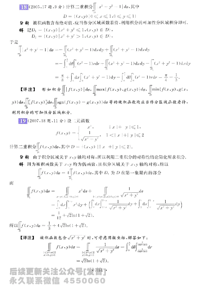 2023考研数学李永乐数学历年真题全精解析（数学三）1987-2008公众号：小乖考研免费分享_06.数学三历年真题_李老师版本数学三_李永乐历年真题全精解析（数学三）1987-2008