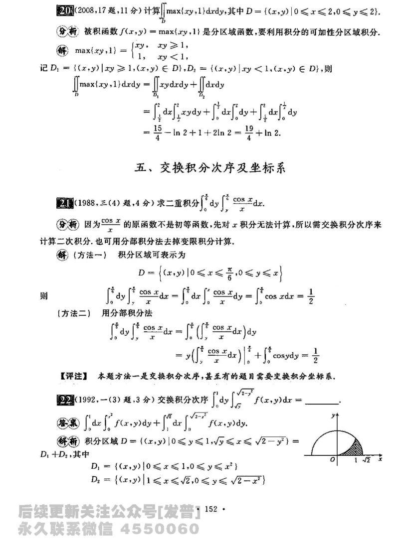 2023考研数学李永乐数学历年真题全精解析（数学三）1987-2008公众号：小乖考研免费分享_06.数学三历年真题_李老师版本数学三_李永乐历年真题全精解析（数学三）1987-2008