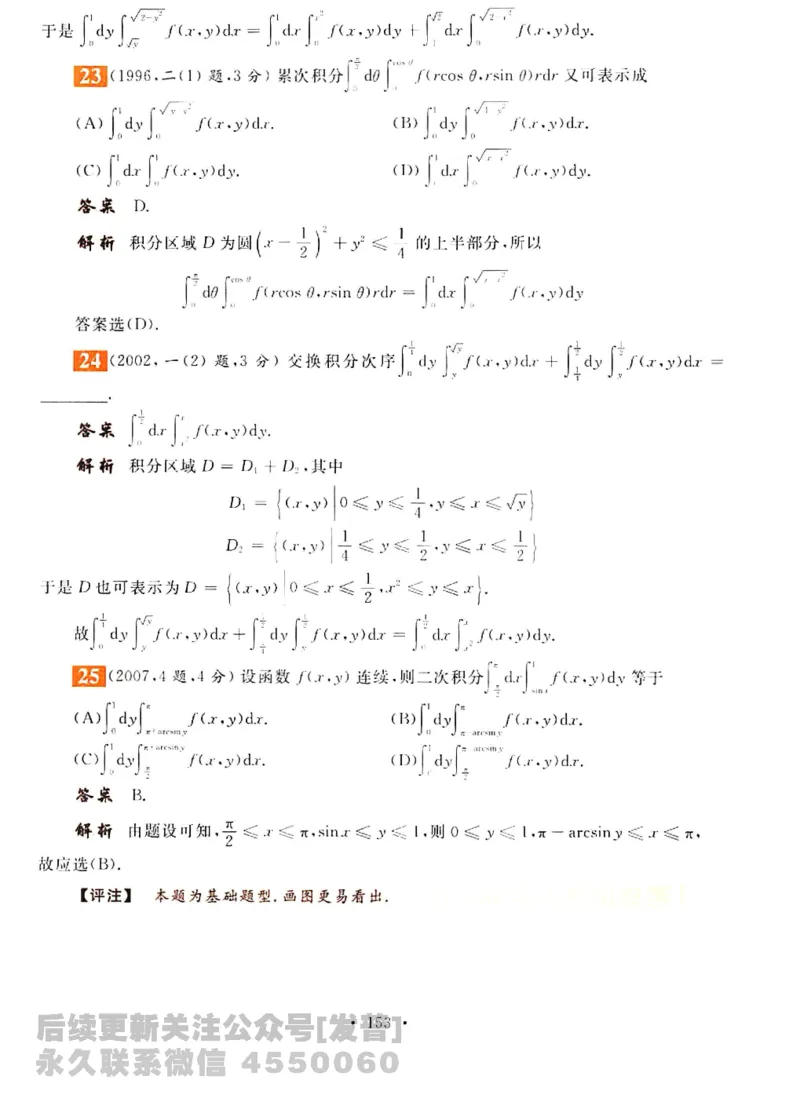 2023考研数学李永乐数学历年真题全精解析（数学三）1987-2008公众号：小乖考研免费分享_06.数学三历年真题_李老师版本数学三_李永乐历年真题全精解析（数学三）1987-2008