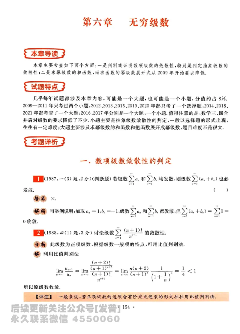 2023考研数学李永乐数学历年真题全精解析（数学三）1987-2008公众号：小乖考研免费分享_06.数学三历年真题_李老师版本数学三_李永乐历年真题全精解析（数学三）1987-2008