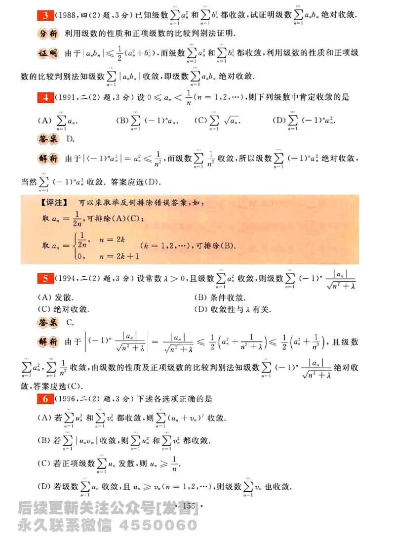 2023考研数学李永乐数学历年真题全精解析（数学三）1987-2008公众号：小乖考研免费分享_06.数学三历年真题_李老师版本数学三_李永乐历年真题全精解析（数学三）1987-2008