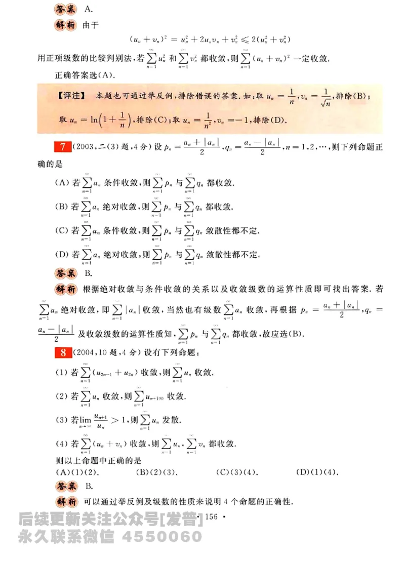 2023考研数学李永乐数学历年真题全精解析（数学三）1987-2008公众号：小乖考研免费分享_06.数学三历年真题_李老师版本数学三_李永乐历年真题全精解析（数学三）1987-2008