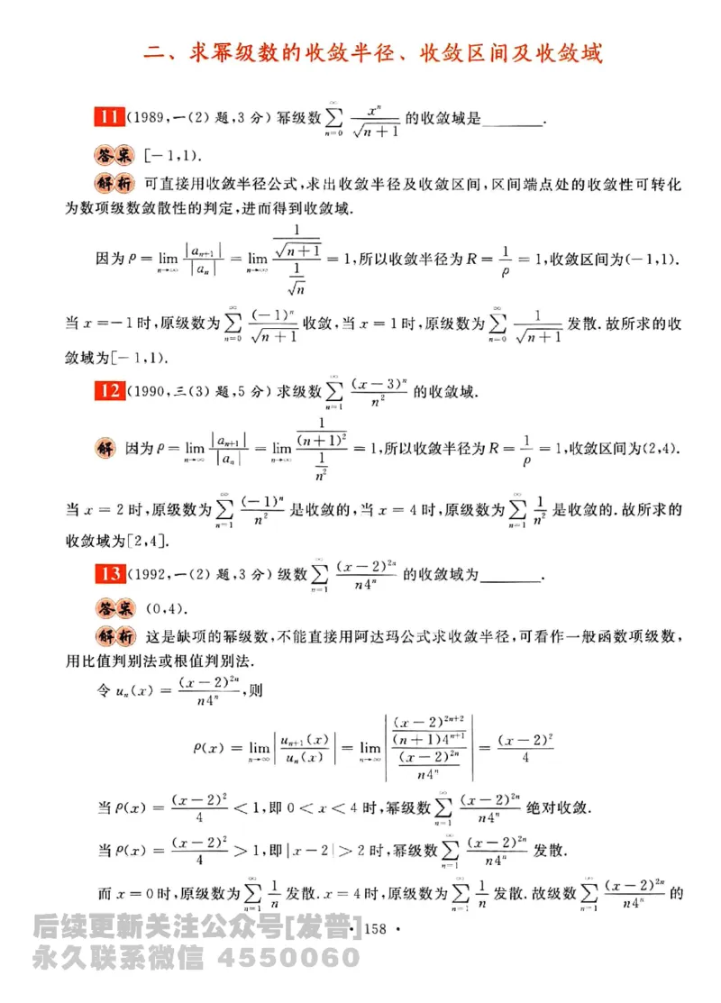 2023考研数学李永乐数学历年真题全精解析（数学三）1987-2008公众号：小乖考研免费分享_06.数学三历年真题_李老师版本数学三_李永乐历年真题全精解析（数学三）1987-2008