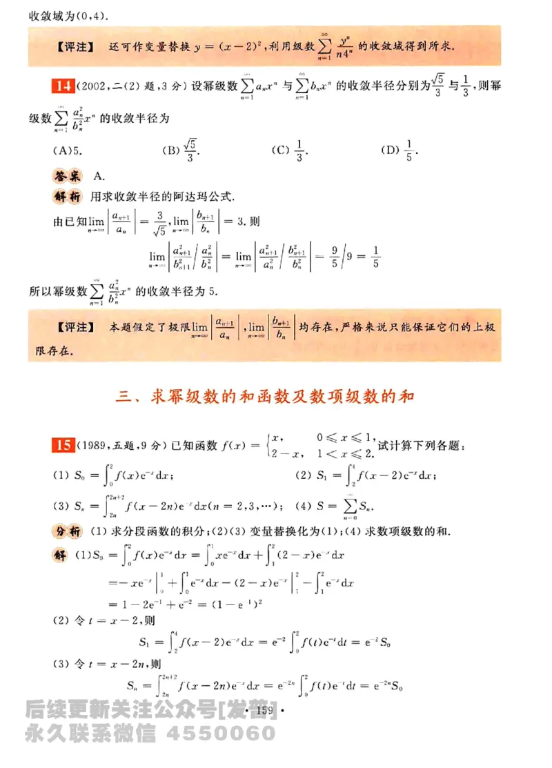2023考研数学李永乐数学历年真题全精解析（数学三）1987-2008公众号：小乖考研免费分享_06.数学三历年真题_李老师版本数学三_李永乐历年真题全精解析（数学三）1987-2008