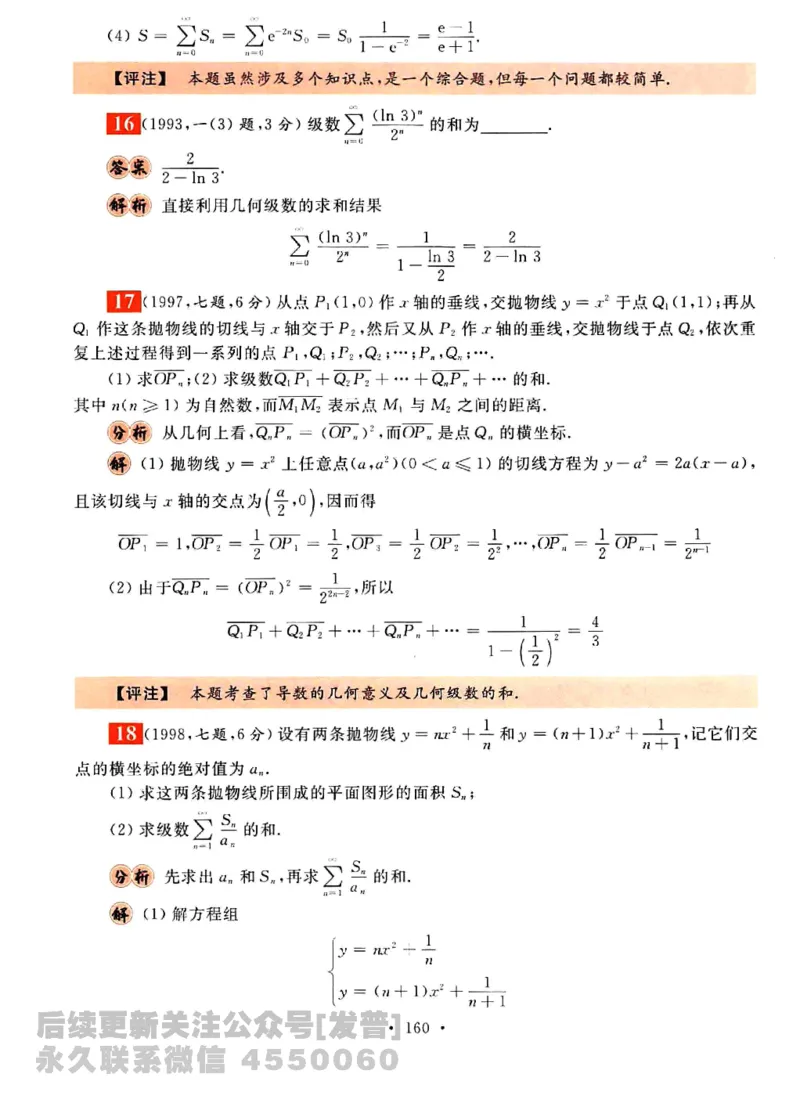 2023考研数学李永乐数学历年真题全精解析（数学三）1987-2008公众号：小乖考研免费分享_06.数学三历年真题_李老师版本数学三_李永乐历年真题全精解析（数学三）1987-2008