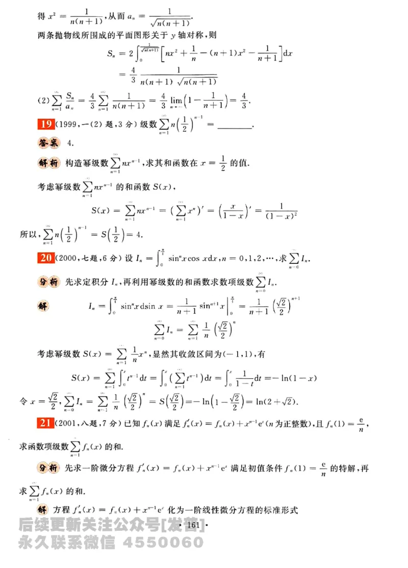 2023考研数学李永乐数学历年真题全精解析（数学三）1987-2008公众号：小乖考研免费分享_06.数学三历年真题_李老师版本数学三_李永乐历年真题全精解析（数学三）1987-2008