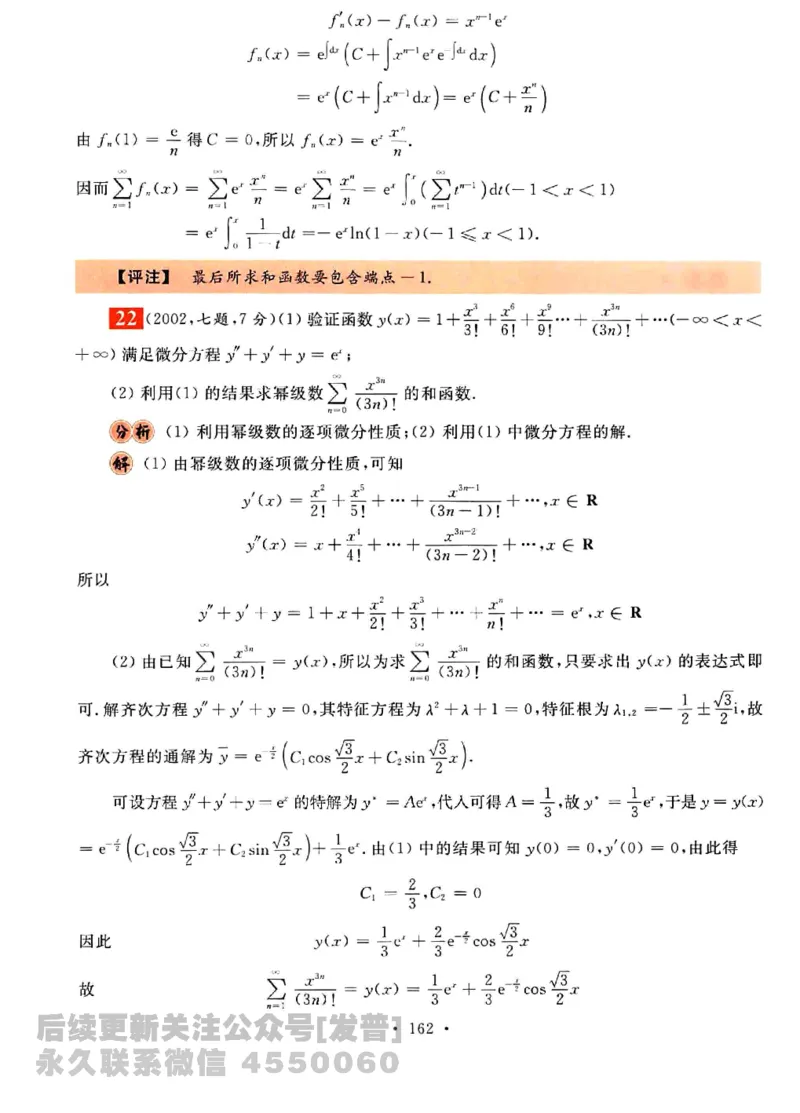 2023考研数学李永乐数学历年真题全精解析（数学三）1987-2008公众号：小乖考研免费分享_06.数学三历年真题_李老师版本数学三_李永乐历年真题全精解析（数学三）1987-2008