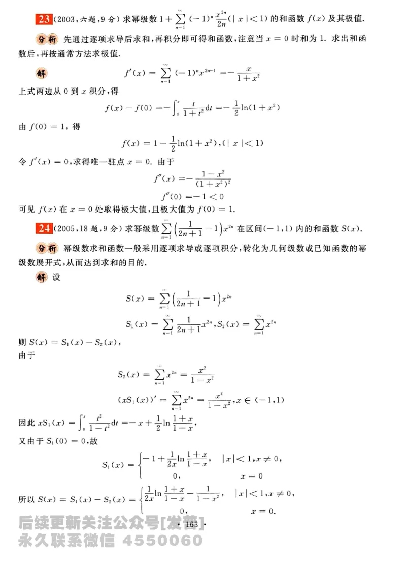 2023考研数学李永乐数学历年真题全精解析（数学三）1987-2008公众号：小乖考研免费分享_06.数学三历年真题_李老师版本数学三_李永乐历年真题全精解析（数学三）1987-2008