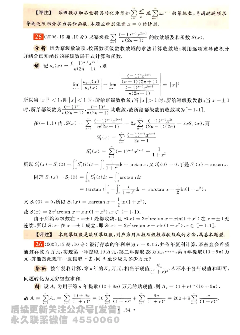 2023考研数学李永乐数学历年真题全精解析（数学三）1987-2008公众号：小乖考研免费分享_06.数学三历年真题_李老师版本数学三_李永乐历年真题全精解析（数学三）1987-2008