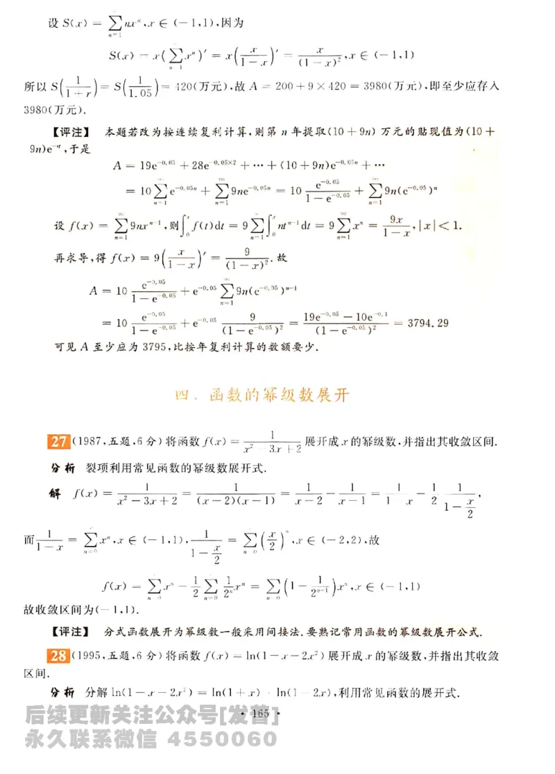 2023考研数学李永乐数学历年真题全精解析（数学三）1987-2008公众号：小乖考研免费分享_06.数学三历年真题_李老师版本数学三_李永乐历年真题全精解析（数学三）1987-2008