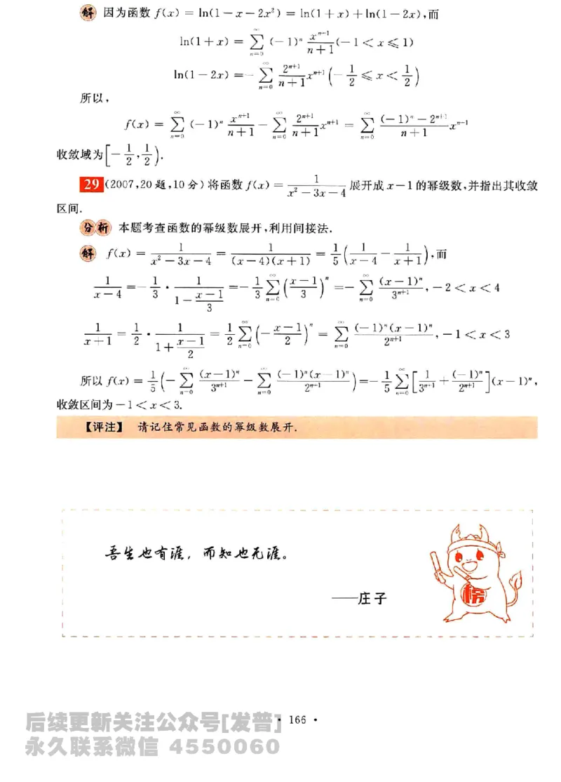 2023考研数学李永乐数学历年真题全精解析（数学三）1987-2008公众号：小乖考研免费分享_06.数学三历年真题_李老师版本数学三_李永乐历年真题全精解析（数学三）1987-2008