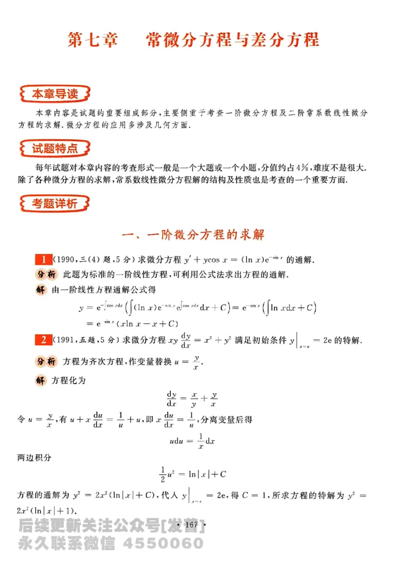 2023考研数学李永乐数学历年真题全精解析（数学三）1987-2008公众号：小乖考研免费分享_06.数学三历年真题_李老师版本数学三_李永乐历年真题全精解析（数学三）1987-2008