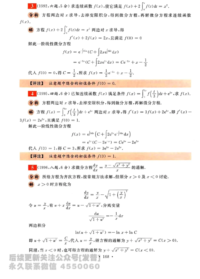 2023考研数学李永乐数学历年真题全精解析（数学三）1987-2008公众号：小乖考研免费分享_06.数学三历年真题_李老师版本数学三_李永乐历年真题全精解析（数学三）1987-2008