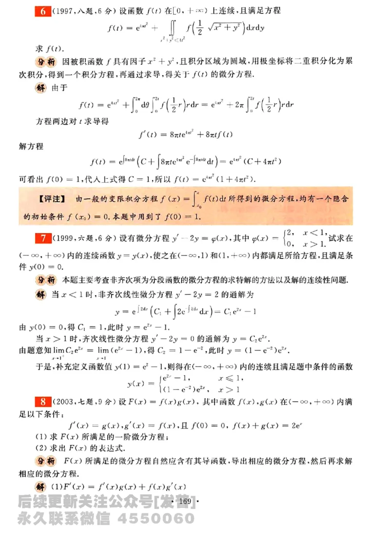 2023考研数学李永乐数学历年真题全精解析（数学三）1987-2008公众号：小乖考研免费分享_06.数学三历年真题_李老师版本数学三_李永乐历年真题全精解析（数学三）1987-2008
