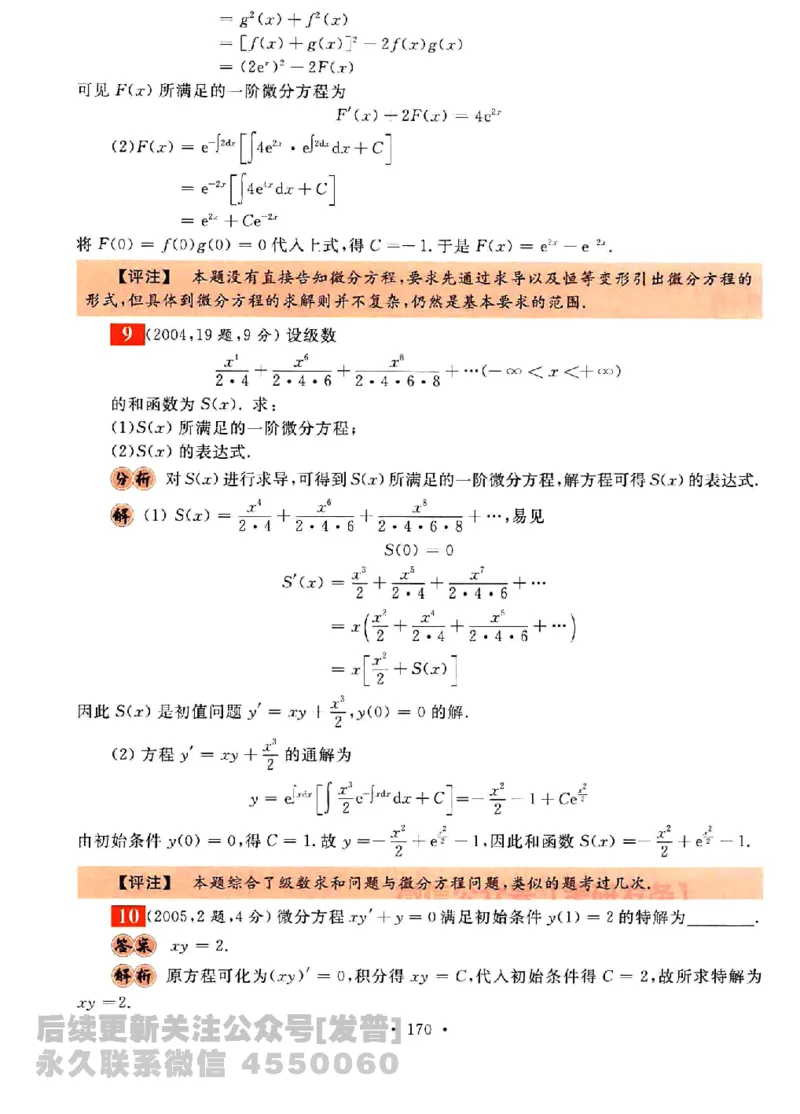 2023考研数学李永乐数学历年真题全精解析（数学三）1987-2008公众号：小乖考研免费分享_06.数学三历年真题_李老师版本数学三_李永乐历年真题全精解析（数学三）1987-2008