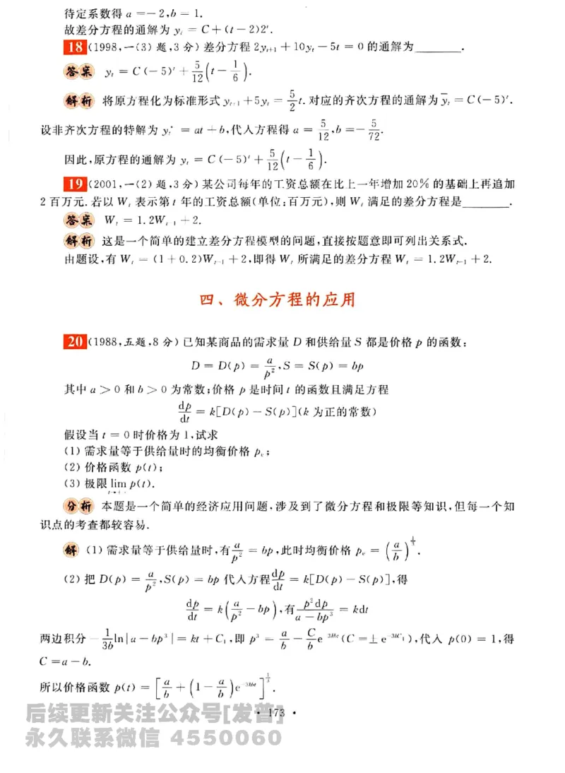 2023考研数学李永乐数学历年真题全精解析（数学三）1987-2008公众号：小乖考研免费分享_06.数学三历年真题_李老师版本数学三_李永乐历年真题全精解析（数学三）1987-2008