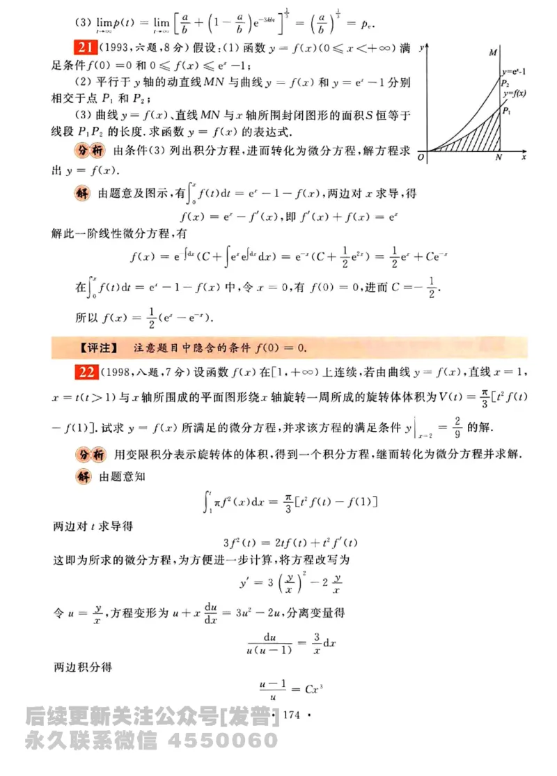 2023考研数学李永乐数学历年真题全精解析（数学三）1987-2008公众号：小乖考研免费分享_06.数学三历年真题_李老师版本数学三_李永乐历年真题全精解析（数学三）1987-2008