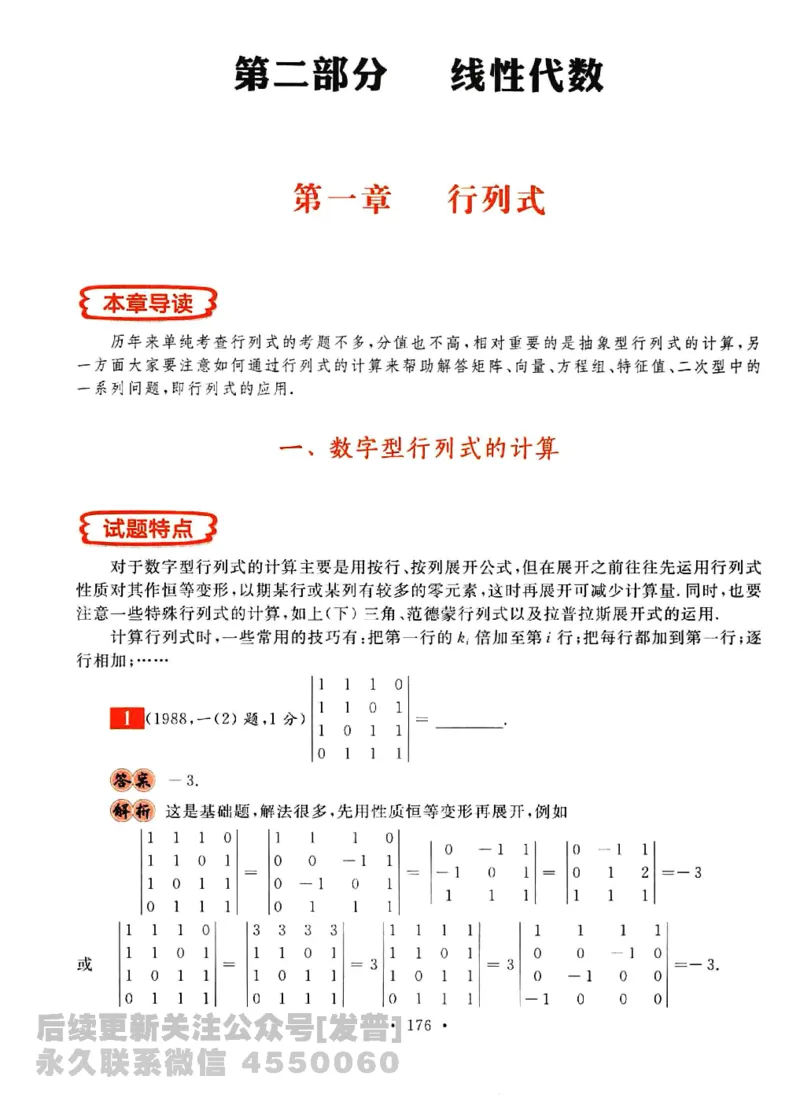 2023考研数学李永乐数学历年真题全精解析（数学三）1987-2008公众号：小乖考研免费分享_06.数学三历年真题_李老师版本数学三_李永乐历年真题全精解析（数学三）1987-2008