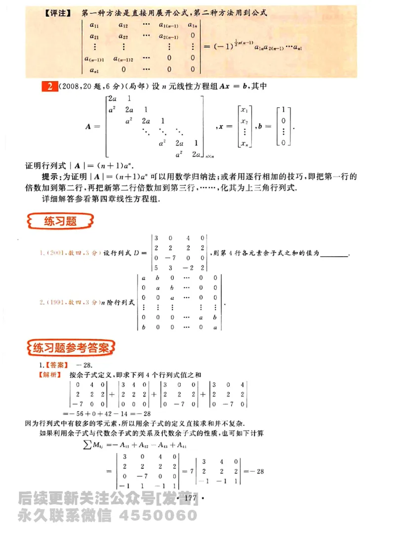 2023考研数学李永乐数学历年真题全精解析（数学三）1987-2008公众号：小乖考研免费分享_06.数学三历年真题_李老师版本数学三_李永乐历年真题全精解析（数学三）1987-2008