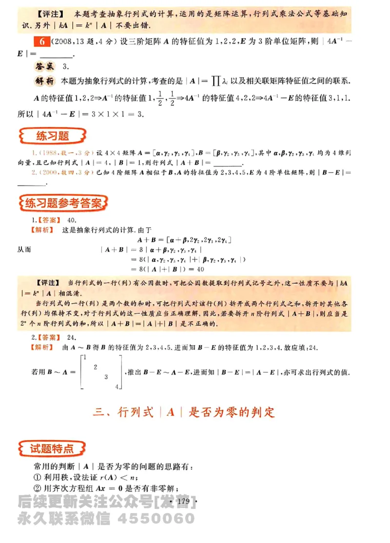 2023考研数学李永乐数学历年真题全精解析（数学三）1987-2008公众号：小乖考研免费分享_06.数学三历年真题_李老师版本数学三_李永乐历年真题全精解析（数学三）1987-2008
