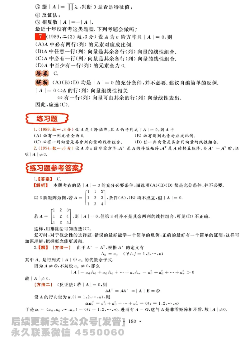 2023考研数学李永乐数学历年真题全精解析（数学三）1987-2008公众号：小乖考研免费分享_06.数学三历年真题_李老师版本数学三_李永乐历年真题全精解析（数学三）1987-2008
