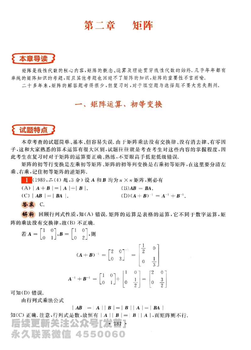 2023考研数学李永乐数学历年真题全精解析（数学三）1987-2008公众号：小乖考研免费分享_06.数学三历年真题_李老师版本数学三_李永乐历年真题全精解析（数学三）1987-2008