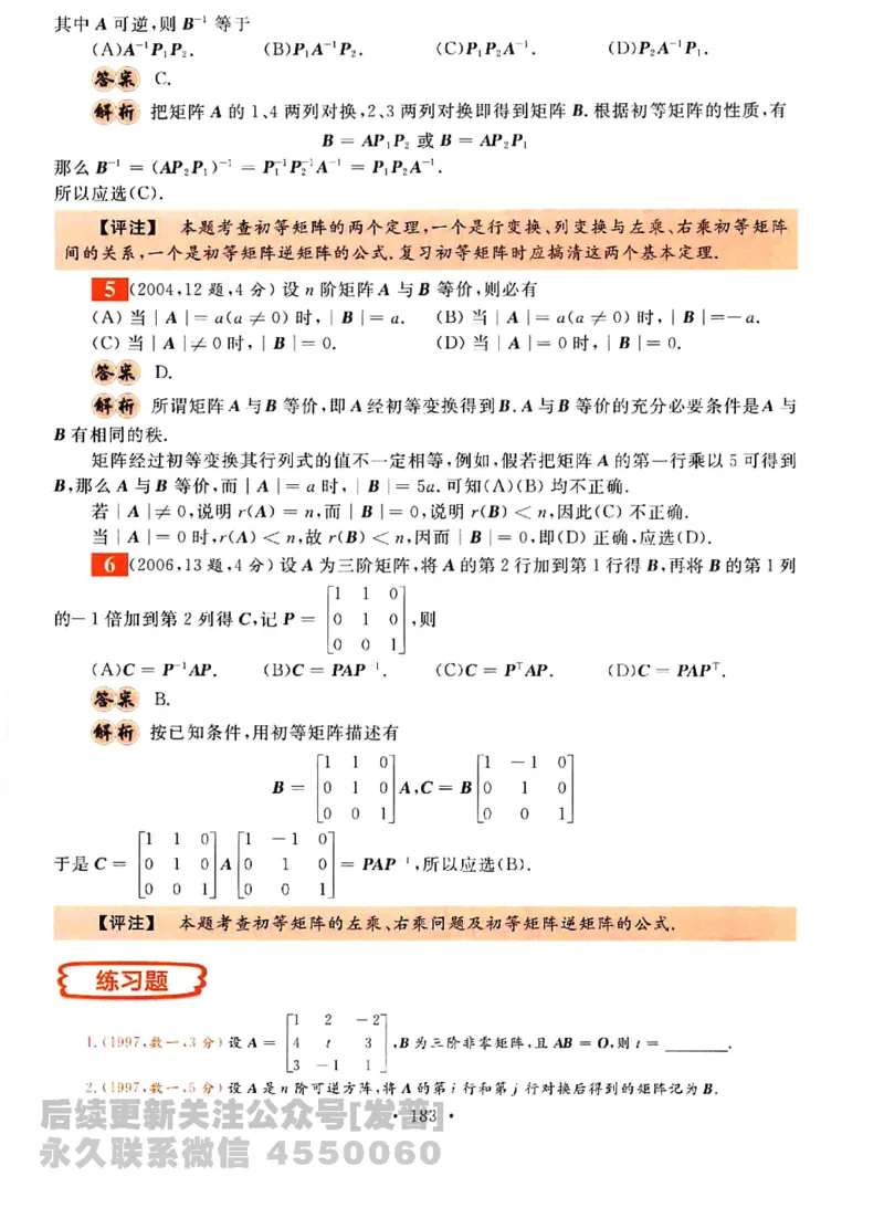 2023考研数学李永乐数学历年真题全精解析（数学三）1987-2008公众号：小乖考研免费分享_06.数学三历年真题_李老师版本数学三_李永乐历年真题全精解析（数学三）1987-2008