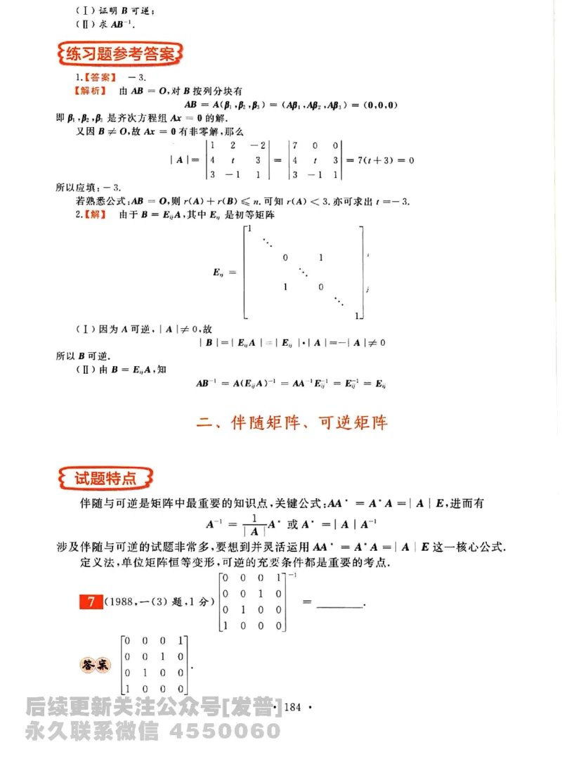 2023考研数学李永乐数学历年真题全精解析（数学三）1987-2008公众号：小乖考研免费分享_06.数学三历年真题_李老师版本数学三_李永乐历年真题全精解析（数学三）1987-2008